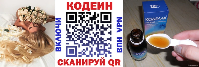 Кодеин Purple Drank  Полярные Зори 